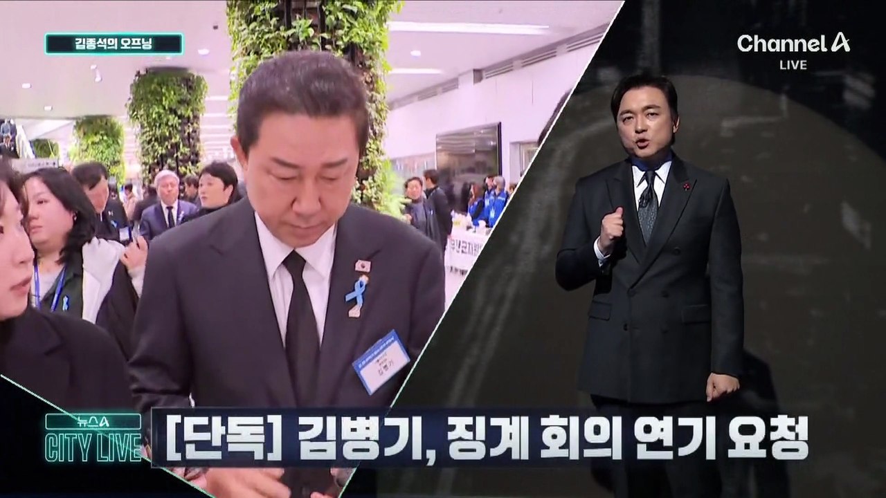 [김종석의 오프닝]N번째 의혹
