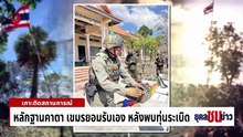 จับกัมพูชาหนีอดตายลักลอบเข้าไทย | ยุคลชนข่าว | 7 ม.ค.69