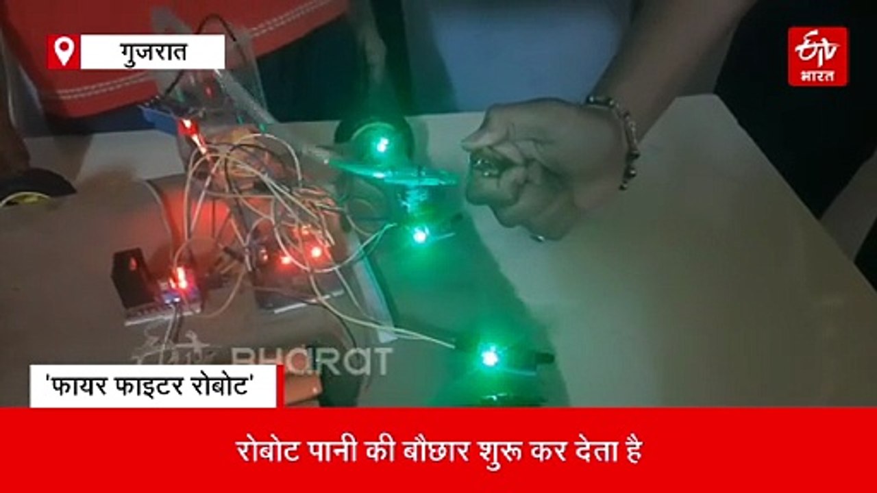 फायर ब्रिगेड का इंतजार नहीं, खुद आग बुझाएगा यह रोबोट: गुजरात के छात्र ने बनाया 'फायर फाइटर'
