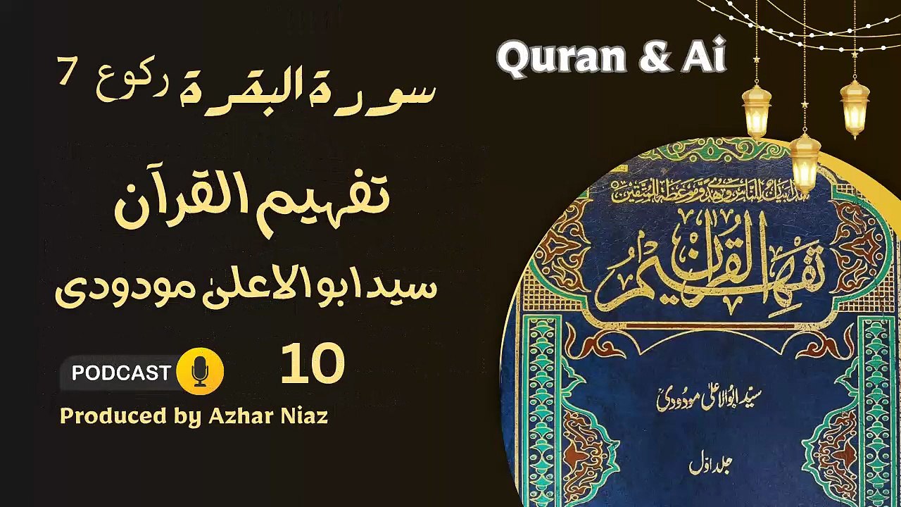 Tafheem-ul-Quran by Maulana Maududi |Surah Al Baqarah l Urdu Audio Podcast -10