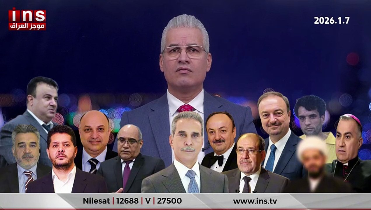 التبليغ الثامن للمحكمة الفيدرالية الأمريكية لإستقدام فائق زيدان ونوري المالكي وقيس الخزعلي وأبو علي البصري ونزار حنا وآخرون بتهم إرهاب وخطف وتعذيب