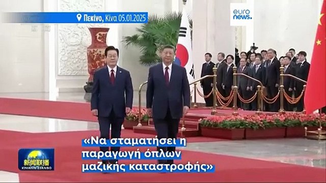 Η Νότια Κορέα καλεί την Κίνα να μεσολαβήσει στην Πιονγκγιάνγκ για να περιορίσει τα πυρηνικά της όπλα