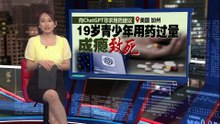 向ChatGPT寻求用药建议    19岁青少年用药过量    成瘾致死