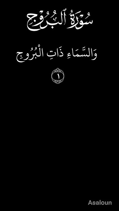 Surah burooj