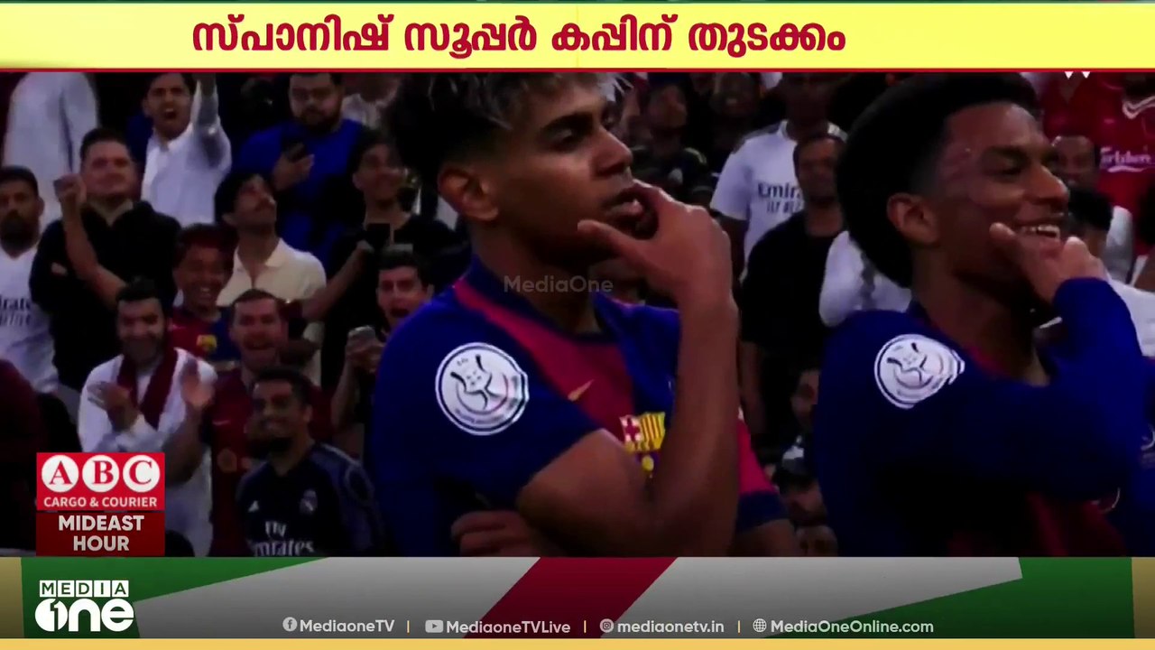 സ്പാനിഷ് സൂപ്പർ കപ്പ്; ആദ്യ സെമി അൽപസമയത്തിനകം..