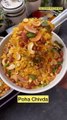 Poha Chivda Recipe - Crispy Namkeen Snack | Perfect Tea Time Recipe