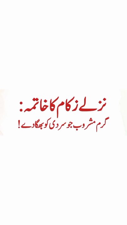 Nazla Zukam ka desi ilaj  / Nazla Zukam ka Kahwa banane ka tarika