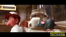 كرتون الفار الطباخ مدبلج عربي Ratatouille movie