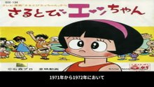 さるとびエッちゃん  番組解説と最終回  Program Guide and Final Episode for Sarutobi Ecchan