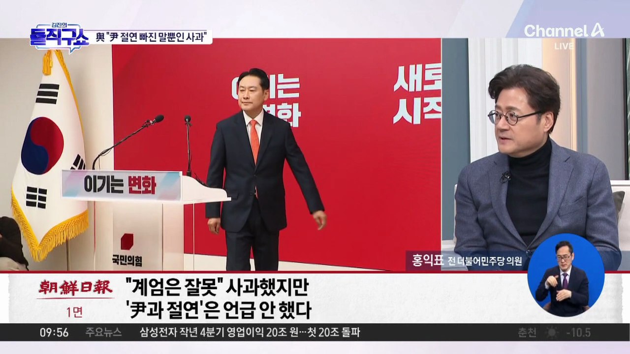 [핫피플]넉 달 만에 ‘계엄 사과’…엇갈린 당내 평가