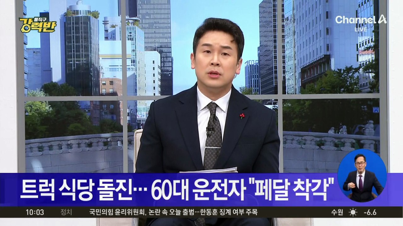 60대가 몰던 트럭 식당 돌진…“페달 착각”