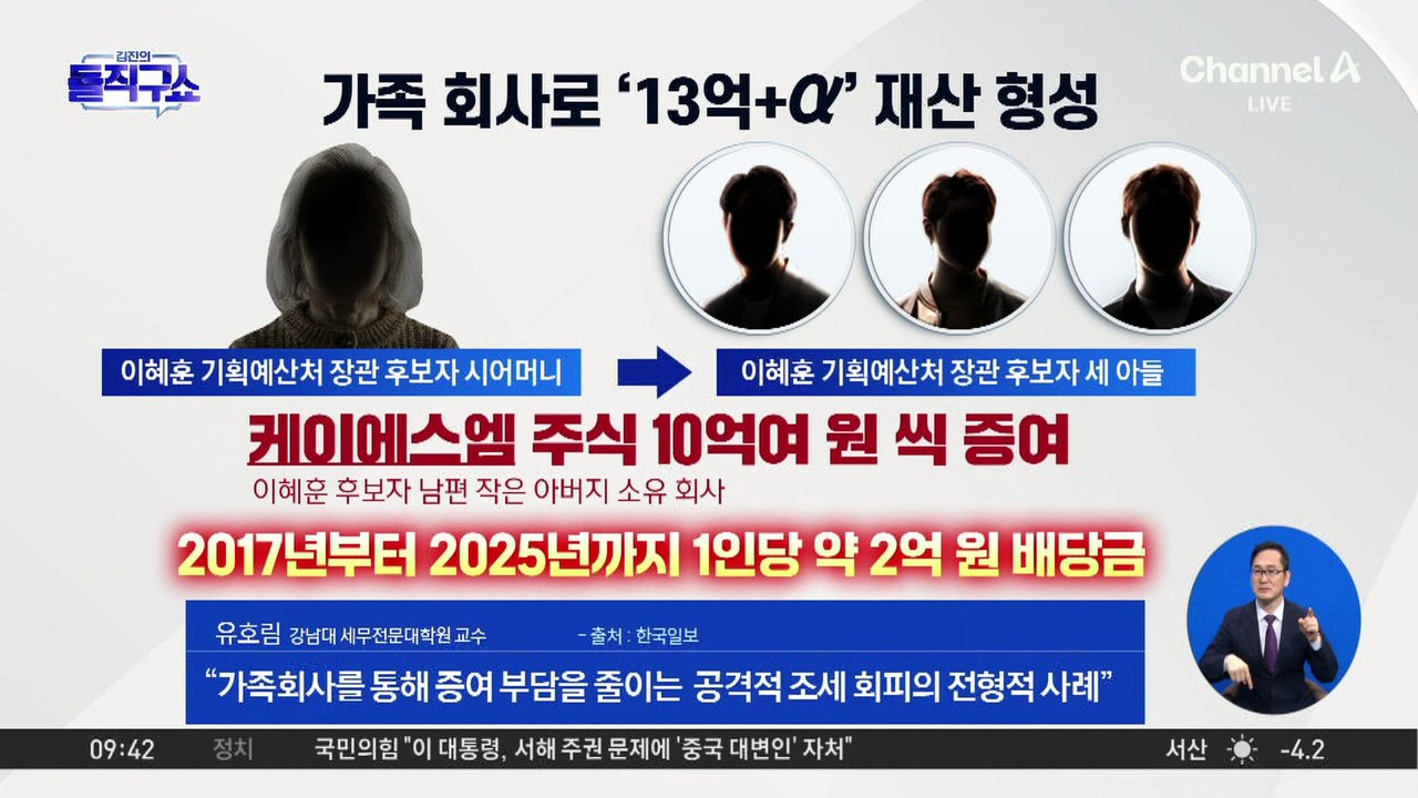 [핫피플]‘무주택’ 설움 외쳤던 이혜훈…로또 아파트로 35억 차익
