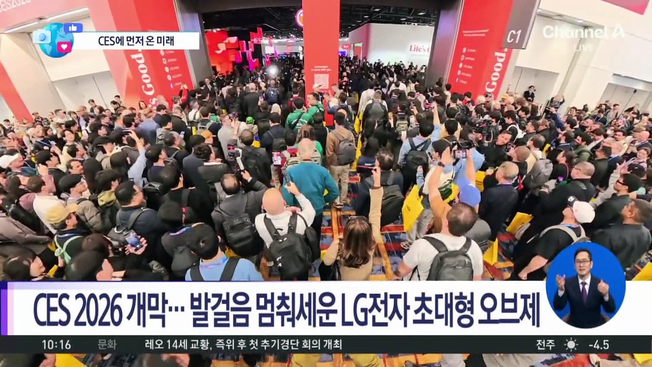 [앉아서 세계 속으로]“원더풀!”…CES에 먼저 온 미래