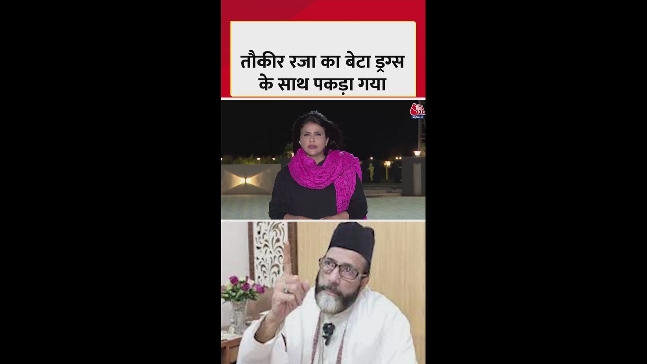 ड्रग्स के साथ पकड़ा गया मौलाना तौकीर रजा का बेटा