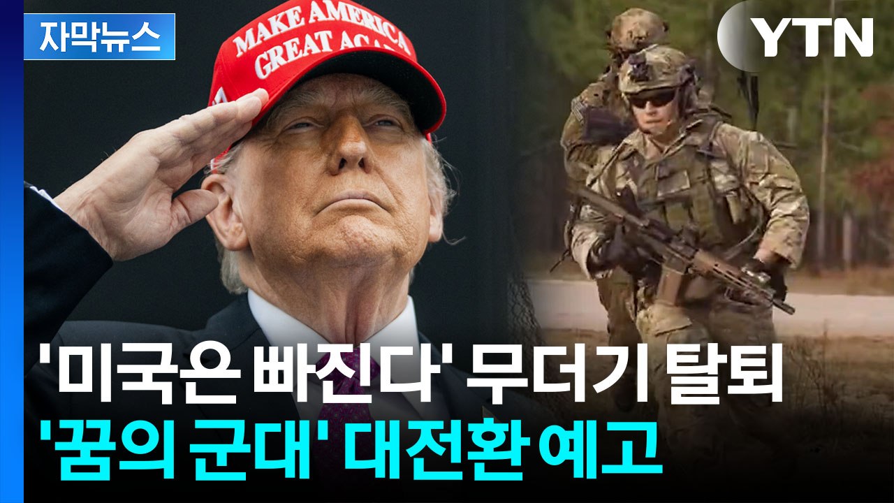 [자막뉴스] 세계 뒤흔든 충격적 선언...'천조국'에서 '2천조국'으로 거친 질주 /...