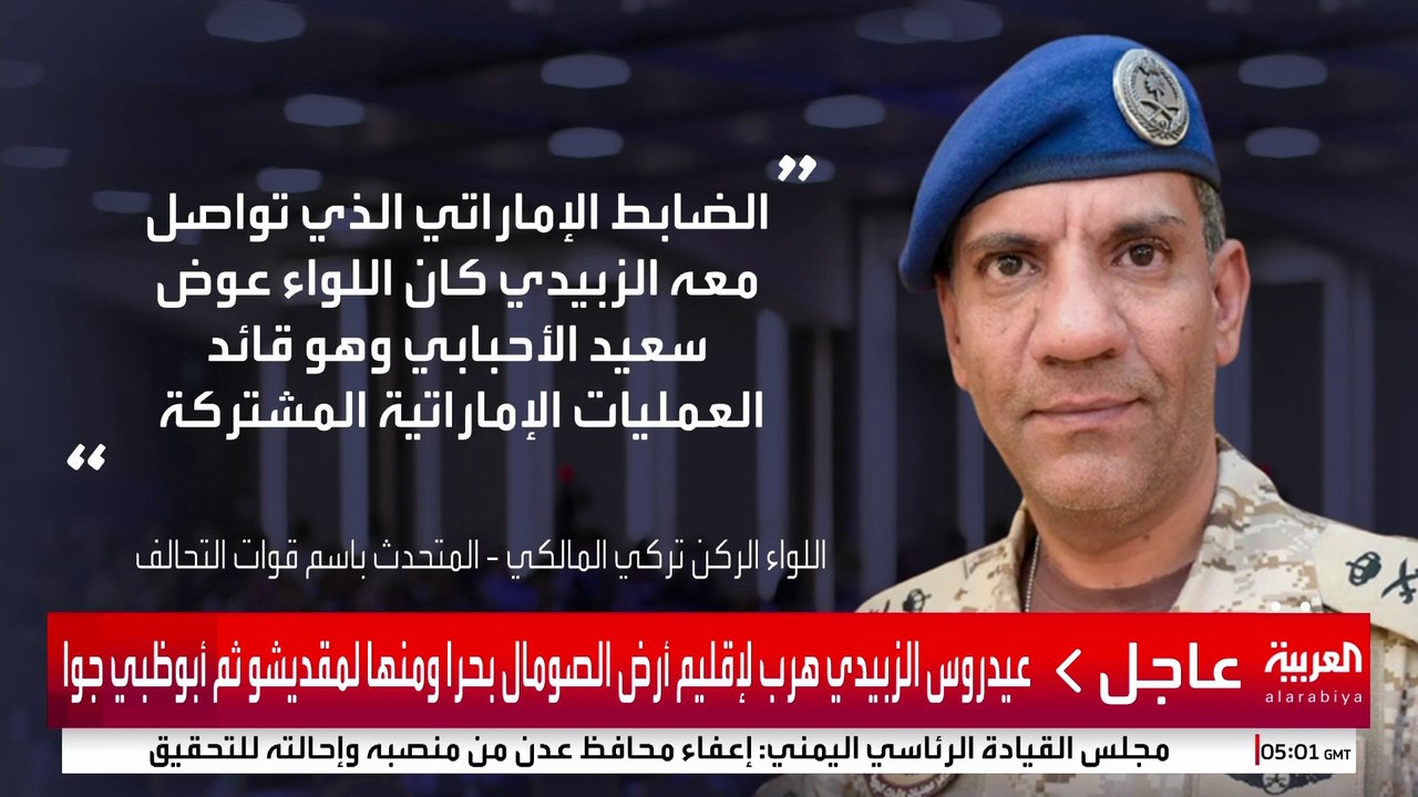 عيدروس الزبيدي هرب عبر البحر من عدن لإقليم أرض الصومال
