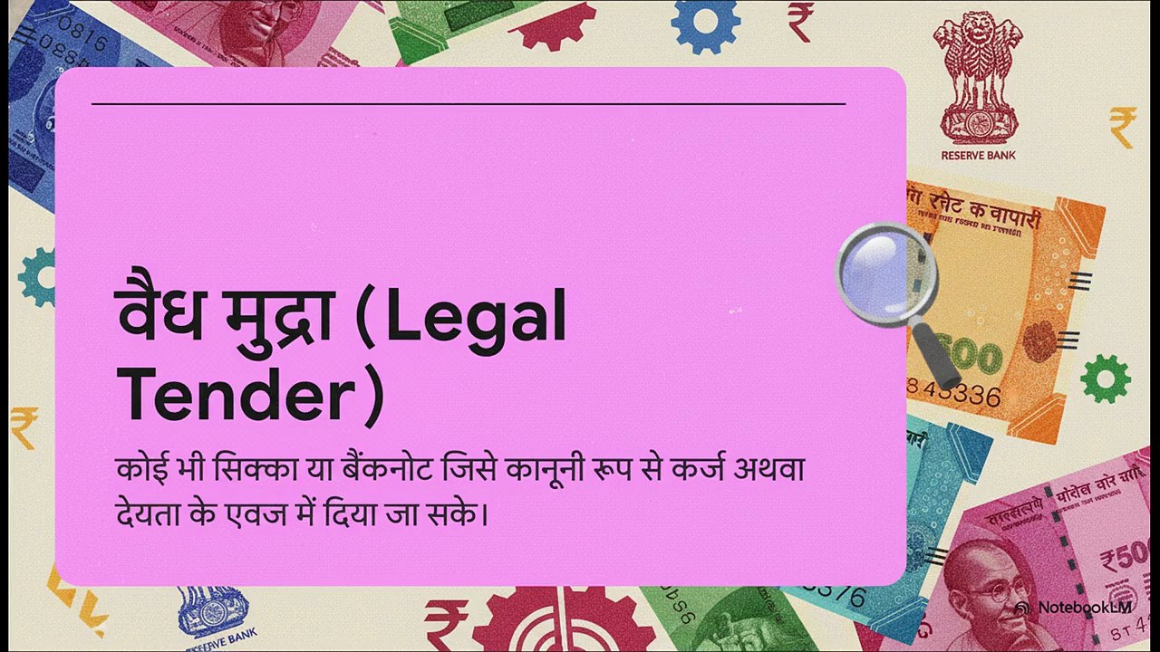 आपके_रुपये_की_गुप्त_कहानी
