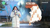[날씨] 밤사이 기온 뚝!, 한파특보 발효중