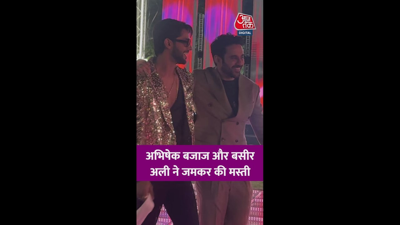 पार्टी में साथ दिखे अभिषेक बजाज और बसीर अली