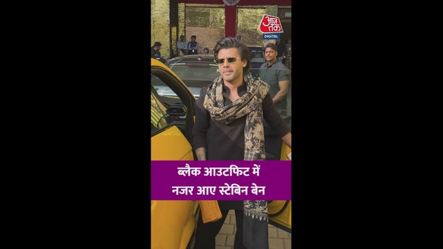 ब्लैक आउटफिट में नजर आए स्टेबिन बेन