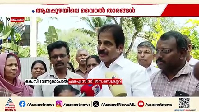 അച്ഛനെ സഹായിക്കുന്ന പെൺകുട്ടികൾക്ക് കൈത്താങ്ങായി കെ സി വേണു​ഗോപാൽ
