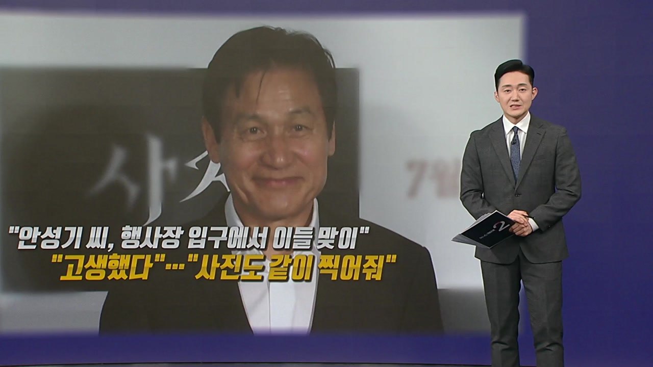 "관리실 직원까지 챙긴 안성기...생전 미담 조명" [앵커리포트] / YTN