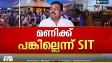 'ഡി. മണിയെ വെറുതെ തെറ്റിദ്ധരിച്ചു...'; സ്വർണക്കൊള്ളയിൽ ഡി.മണിക്ക് പങ്കില്ലെന്ന് SIT
