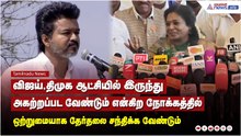 தம்பி விஜய் தேசிய ஜனநாயக கூட்டணியில் சேரும் போது தான் அசைக்க முடியாத சக்தியாக மாறுவார்.. - தமிழிசை