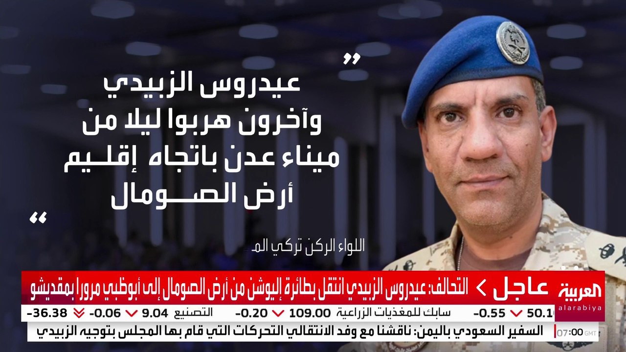 التحالف : عيدروس الزبيدي هرب ليلا في السابع من الشهر الجاري من ميناء عدن باتجاه إقليم أرض الصومال