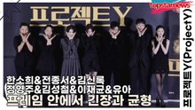 한소희&전종서&김신록&정영주&김성철&이재균&유아, 프레임 안에서 긴장과 균형(프로젝트Y) [TOP영상]