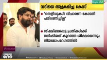 നടിയെ ആക്രമിച്ച കേസ്; അപ്പീൽ നൽകാൻ സ്പെഷ്യൽ പബ്ലിക് പ്രോസിക്യൂട്ടറുടെ നിയമോപദേശം