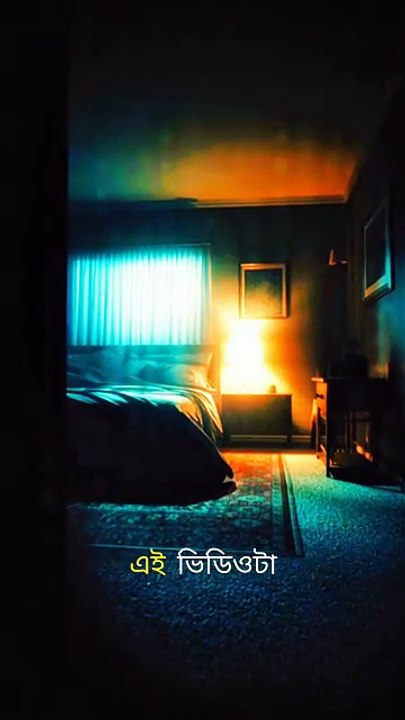 ভিডিওটা Skip করলে… একটা ভুল