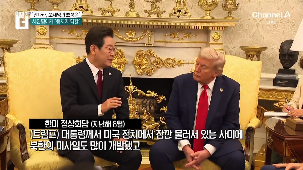 방중 마친 이 대통령…“만나라, 뽀재명과 뽀정은”