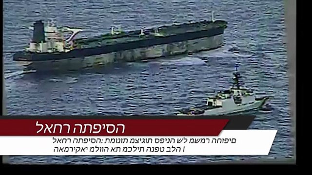 לאחר התפיסה: תמונות מציגות ספינה של משמר החופים האמריקאי מלווה את מכלית הנפט בלה I