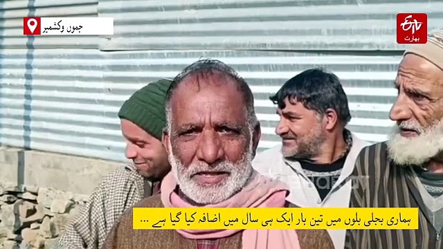 ترال: بجلی فیس میں اضافے کے خلاف میڈورہ کے عوام کا احتجاج
