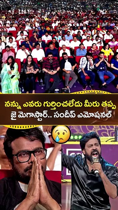 Aata Sandeep Emotional Comments on Chiranjeevi at Mana Shankara Vara Prasad Garu Pre Release Event