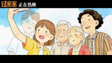 Unexpected Family | MV: So Many People In This World by Karen Mok