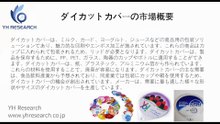 グローバルダイカットカバーのトップ会社の市場シェアおよびランキング 2026