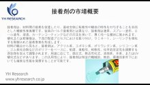 グローバル接着剤のトップ会社の市場シェアおよびランキング 2026