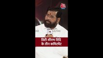 डिप्टी CM एकनाथ शिंदे का BMC चुनाव के लिए तीन कमिटमेंट