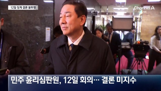 김병기 12일 징계 결론 어려울 듯…민주당 속앓이