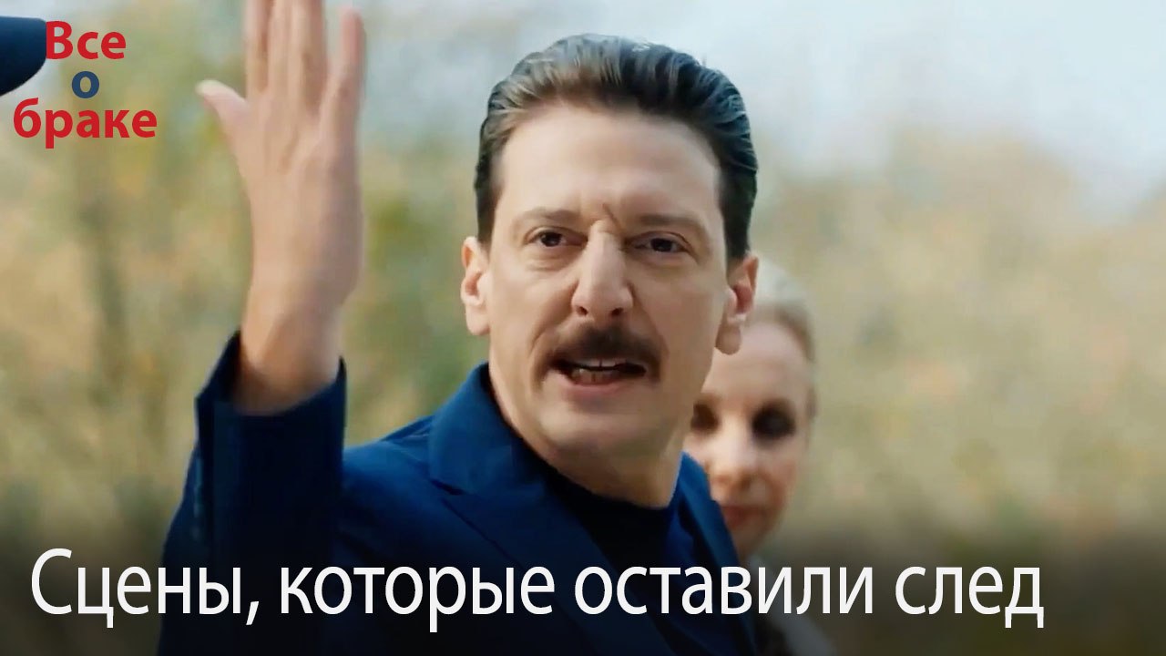 Сцены, которые оставили след #103