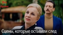 Сцены, которые оставили след #97