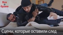 Сцены, которые оставили след #109
