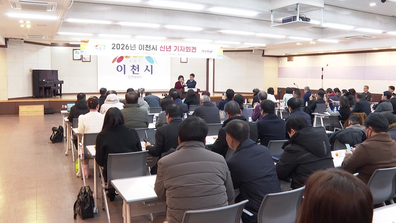 [경기] 이천시, 2026년 반도체·드론 신산업 육성..."미래 성장동력 확보" / YTN