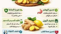 فوائد الزنجبيل مع الليمون