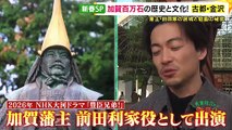 大東駿介の発見！てくてく学 2026年日1月8日 【新春SP】兼六園は琵琶湖がモデル!-加賀藩主・前田家が“庭の国宝”に込めた思い