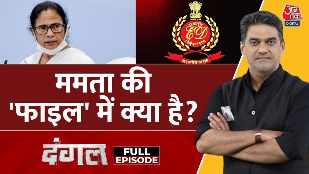 क्या I-PAC के दफ्तर पर छापे के पीछे चुनावी कनेक्शन का आरोप जायज हैं? साहिल के साथ देखें दंगल