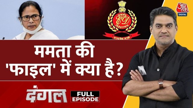 क्या I-PAC के दफ्तर पर छापे के पीछे चुनावी कनेक्शन का आरोप जायज हैं? साहिल के साथ देखें दंगल