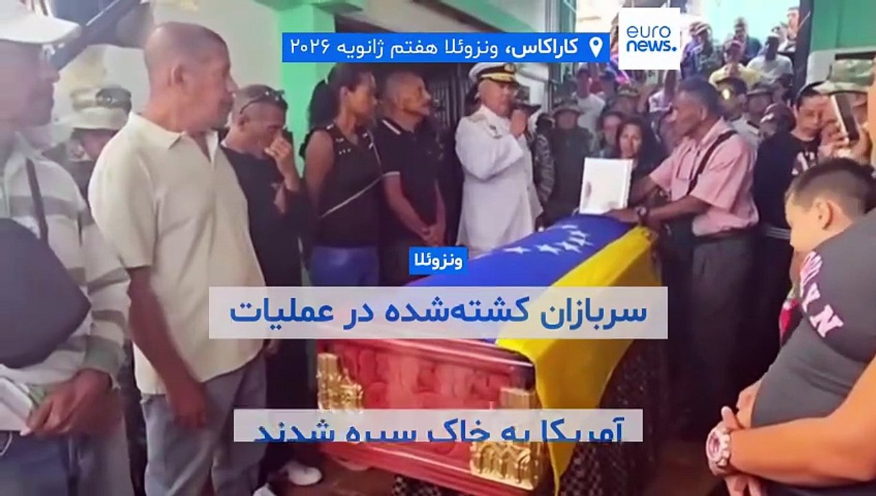 کاراکاس میزبان مراسم خاکسپاری سربازان کشته شده در عملیات آمریکا؛ «در مجموع ۱۰۰ نفر جان باختند»